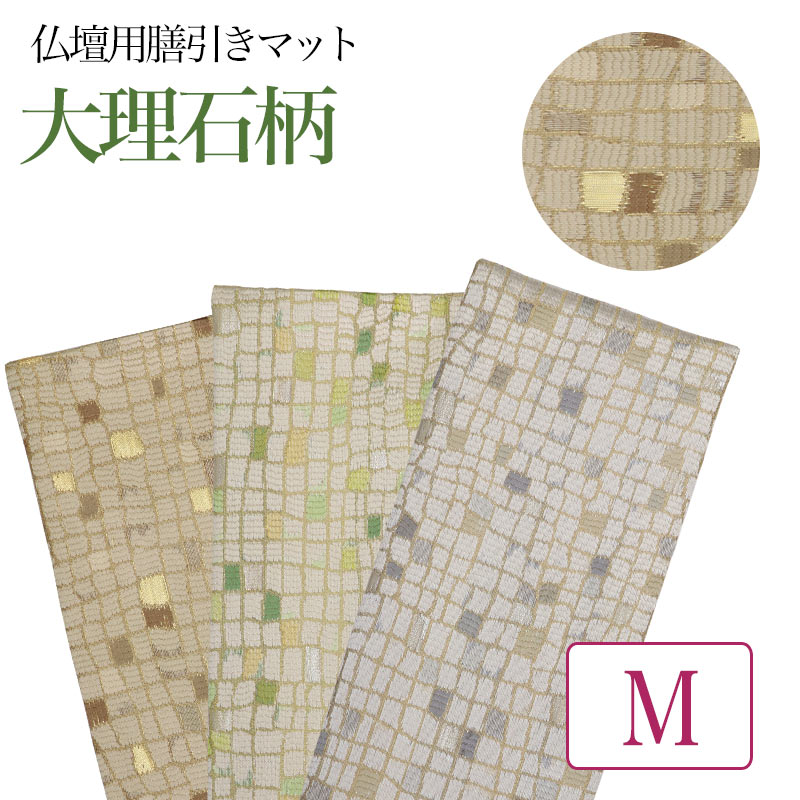 仏壇膳引きマット【大理石柄】防炎仏具マット （縦12cm×横30cm） Mサイズ【メール便可】 仏壇 マット ..