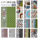 【メール便無料】 御朱印帳 〜シンプルモダン〜 朱印帳 かわいい モダン おしゃれ 北欧 御朱印 集印帳 和紙 おしゃれ モダン 御朱印 かっこいい