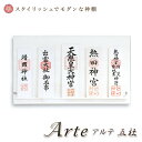 モダン神棚 「Arte -アルテ-」五社 シンプル デザイン 国産 日本製 神棚 モダン おしゃれ マンション 壁掛け 神棚 お札 クマダ製神棚