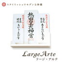 モダン神棚 「Large Arte -ラージアルテ-」三社 シンプル デザイン 国産 日本製 神棚 モダン おしゃれ マンション 壁掛け 神棚 お札 神棚 簡易お札立て クマダ製神棚