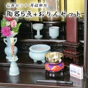仏具 セット 青磁無地 陶器 5点+おりんセット 香炉灰・マッチ付き モダン仏壇用 リン布団 仏壇 おりん ミニ 送料無料