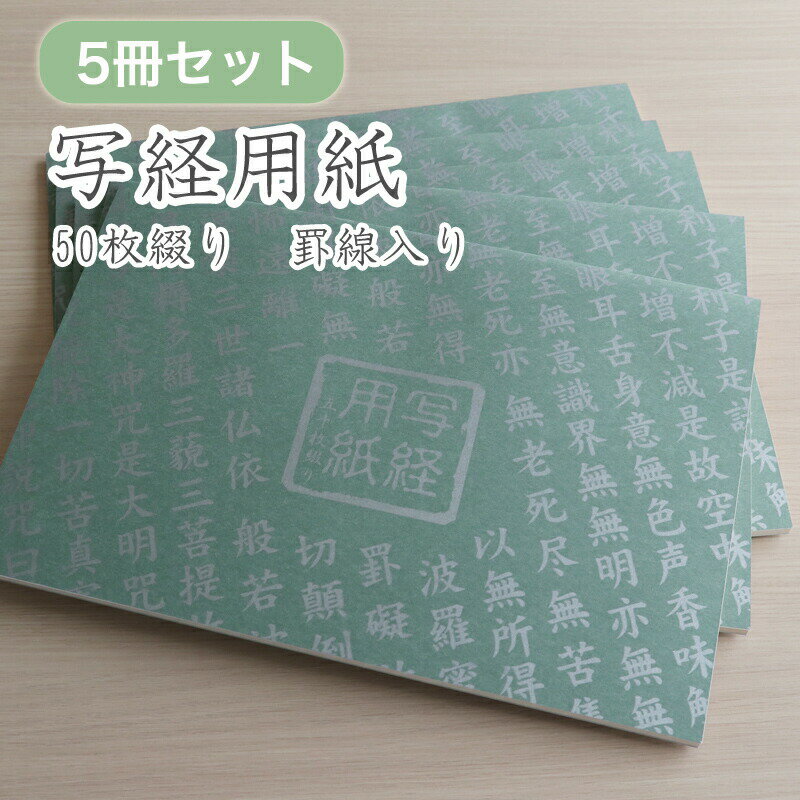 色紙練習用紙 あかぎ 5色セット 10枚綴り GJ52 書道 色紙 鳥の子紙 書道用紙 書道用品 半紙屋e-shop