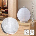 盆提灯 置き型 白紋天 No.1185 (岐阜提灯 初盆用 コードレス LED)/盆ちょうちん お盆 提灯 灯燈 初盆 照明 和室 和風 ミニサイズ ギフト 新...