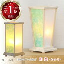 盆提灯 モダン コードレス・LEDライト 盆ちょうちん お盆 提灯 灯燈 初盆 日本製 国産 照明 和室 和風 ミニサイズ 盆提灯 小さい おしゃれ