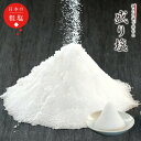 盛り塩 ポスト投函でお届けパック 800g / お清めの塩 お供え塩 清め塩 神棚 塩 瀬戸内海産 盛塩 お供え 塩【送料無料】浄化 頭 お風呂