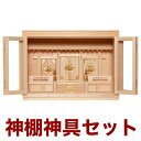国産高級神棚 箱宮20号 三社(ひのき) No162 日本製 ヒノキ製 神具 神棚セット 神棚セット 通販 販売※この商品は【代引き不可】の商品です。 神棚 セ...
