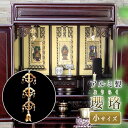 【メール便送料無料】仏壇 神棚 をより荘厳に 「アルミ製 瓔珞(ようらく)」【小サイズ】1本 金メッキ (高さ14cm) 仏壇 仏具 神棚