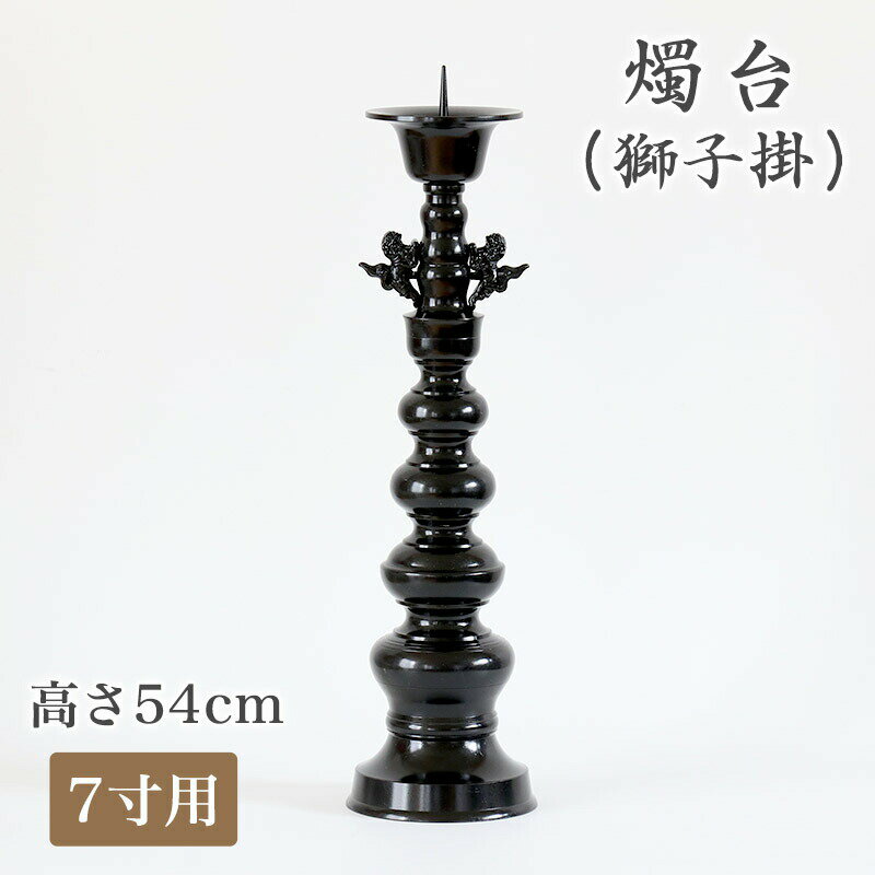 楽天市場】仏具 寺院用(ろうそく立て|仏壇・仏具・神具 楽天市場】仏具 寺院用(ろうそく立て|仏壇・仏具・神具