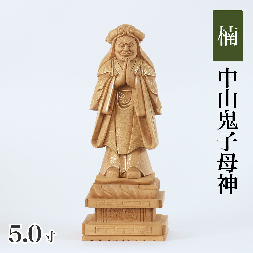 【新品・未使用】 香合仏　中山鬼子母神　白檀　仏龕　懐中仏　鬼子母神 楽天市場】鬼子母神の通販