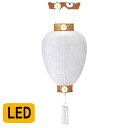 盆提灯 大極 柾 白紋天 No.50 (岐阜提灯 LED 初盆用)/盆ちょうちん お盆 提灯 灯燈 新盆 岐阜提灯 日本製 国産 初盆 白提灯 ミニサイズ ギフ...