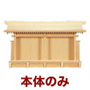 国産高級神棚 恵比寿札宮・特大 No159 ひのき製/神具 神棚 恵比寿 大黒天 日本製 通販 販売 神棚 お札
