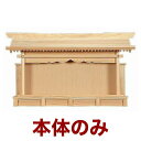 国産高級神棚 札はり・特大 No178 ひのき製/神具 神棚 恵比寿 大黒天 日本製 通販 販売 神棚 お札 神棚 お札