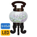 盆提灯 led コードレス LED 盆提灯 木鈴(こすず) 木製 ブラウン色 No.5821 (大内行灯 コードレス LED マグネット組立式 絹張)/盆ちょう...