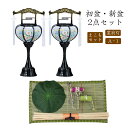 初盆セット 新盆セット 霊前灯+まこもセット【初盆・新盆 2点セット A-1】お盆飾り 初盆飾り 盆提灯 盆ちょうちん 提灯 ギフト お盆 提灯 おしゃれ