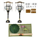 初盆セット 新盆セット 霊前灯+まこもセット【初盆・新盆 2点セット A-2】お盆飾り 初盆飾り 盆提灯 盆ちょうちん 提灯 ギフト 回転灯 新盆 提灯 セット