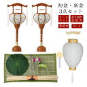 初盆セット 新盆セット 白紋天+霊前灯+まこもセット【初盆・新盆 3点セット B-4】お盆飾り 初盆飾り 盆提灯 盆ちょうちん 提灯 ギフト 新盆 提灯 セット