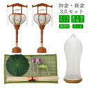 初盆セット 新盆セット 白紋天+霊前灯+まこもセット【初盆・新盆 3点セット C-4】お盆飾り 初盆飾り 盆提灯 盆ちょうちん 提灯 ギフト 新盆 提灯 セット