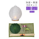 初盆セット 新盆セット 白紋天+まこもセット【初盆・新盆 2点セット D-1】お盆飾り 初盆飾り 盆提灯 盆ちょうちん 提灯 ギフト 新盆 提灯 セット