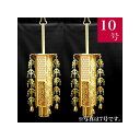 【幢幡】 真鍮 照明幢幡 消メッキ・翡翠石 10号 高さ51〜62cm