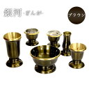 仏具 セット 【6点】真鍮製仏具 「銀河」 ブラウン 6具足 想々型モダン仏具 仏壇 花立て 香炉 燭台 火立て 仏器 茶器 渕金上色(ブラウン)ゆうがを 仏具...
