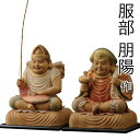 仏像 服部朋陽作 恵比寿・大黒天(彩色) 6.5寸 楠 国産 日本製仏像 床の間 仏壇