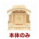 国産高級神棚 恵比寿宮・小 No15B 木曽ひのき製/神具 神棚 恵比寿 大黒天 日本製 通販 販売 神棚 お札