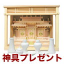 国産高級神棚 ケース入り三社 No337 日本製 ヒノキ製 神具 神棚セット 神棚セット 通販 販売※この商品は【代引き不可】の商品です。 神棚 セット 神棚 ...