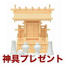 国産高級神棚 鹿屋野一社(木曽ひのき) No622日本製 ヒノキ製 神具 神棚セット 通販 販売※この商品は【代引き不可】の商品です。 神棚 セット 神棚 お札