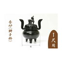 ※受注生産品につき返品不可※【寺院用仏具】【単品】香炉（獅子掛）黒色 1尺用 胴幅25cm