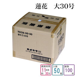 ローソク 蓮花 大30号 1ケース箱入り（100個入り） 蝋燭 ろうそく ケース買い 箱売り まとめ買い 業務用 寺院用