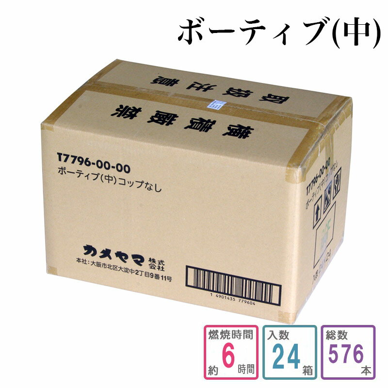 楽天市場】カメヤマ ボーティブ 大 コップなしの通販 楽天市場】カメヤマ ボーティブ 大 コップなしの通販