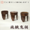 【寺院用仏具】施餓鬼桶(施食桶)直径7寸(21cm) 3ヶ1組【栓スリ漆】