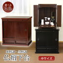 2色から選べる仏壇台 「中サイズ」紫檀調 黒檀調 幅60cm チェスト モダン 送料無料 仏壇台 仏壇 チェスト 仏壇チェスト 仏壇下台 仏壇置台