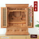 国産仏壇 唐木仏壇 「屋久杉28号」 屋久杉 仏壇