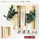 モダン神棚 「金蓮花 -きんれんか- 」 三社 シンプル デザイン 国産 日本製 神棚 モダン おしゃれ マンション 壁掛け 神棚 セット ゴールド ホワイト ...