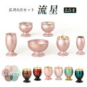 仏具 セット 【6点】真鍮製仏具「流星」2.5寸六具足 仏具 モダン 仏具セット 香炉 火立て 茶器 器 花立て 線香立て ブラウン ワイン ピンク パール 緑...