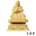 仏像 【本柘植(ツゲ)】 日蓮 眼入り 極上彫 1.8寸(高さ:125mm) 木彫 仏像販売 通販 日蓮宗 仏壇 仏具