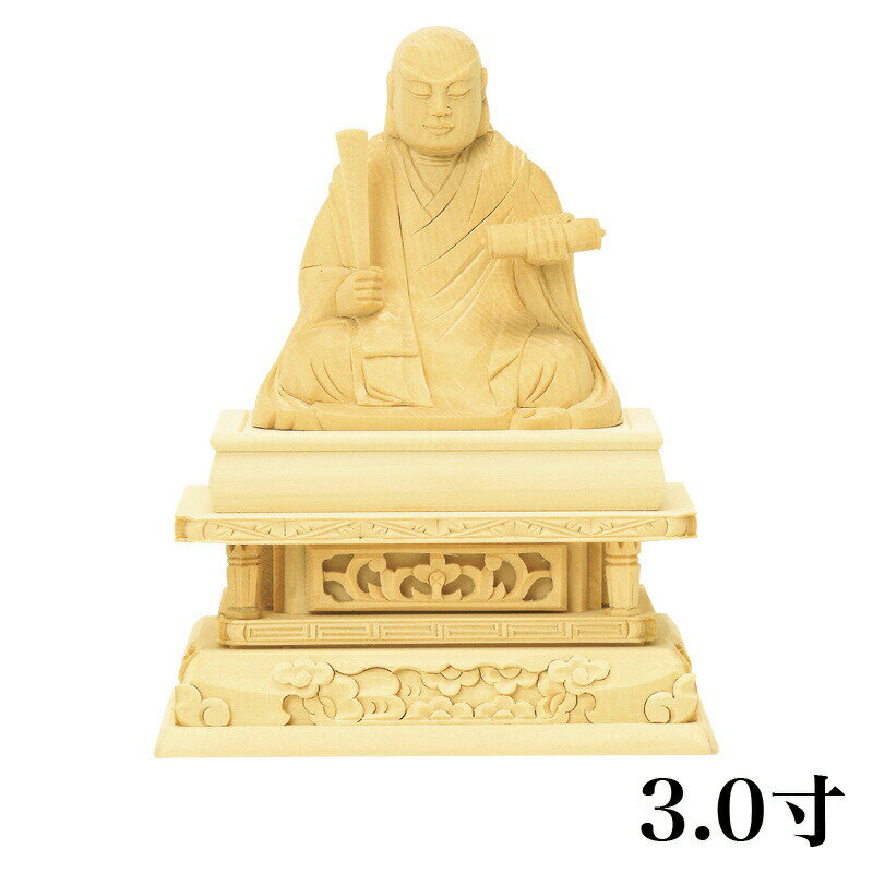 仏像 【総白木】 日蓮　3.0寸（高さ：185mm） 木彫 仏像販売 通販 日蓮宗 仏壇 仏具