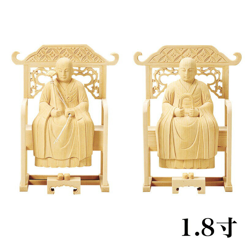 仏像 【総白木】 承陽大師・常済大師（高祖・太祖) 1.8寸 （高さ：117mm） 木彫 仏像販売 通販 曹洞宗 仏壇 仏具