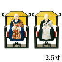 仏像 【木製】 彩色 承陽大師・常済大師(高祖・太祖) 2.5寸 (高さ:172mm) 木彫 仏像販売 通販 曹洞宗 仏壇 仏具