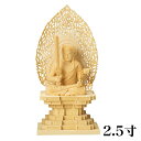仏像 【桧木】 座不動 上彫 2.5寸 (高さ:240mm) 木彫 仏像販売 通販 真言宗 仏壇 仏具