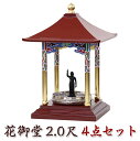 花御堂 2.0尺 4点セット(本体+誕生仏8寸+タライ9寸+ひしゃく) はなみどう はなまつり 花祭り仏具 灌佛盤 灌仏会 お堂 花まつり 花飾り さくら 桜 ...