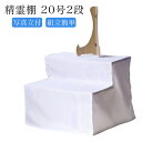 祭壇 後飾り 精霊棚 お盆 2段 20号 幅60cm 葬儀 棚 木製 四十九日 2尺 白木 盆棚 新盆 コンパクト 自宅 葬式 直葬