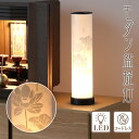 盆提灯 モダン m871305 蓮 (モダン 行灯 コードレス LED)/ 盆ちょうちん お盆 提灯 灯燈 初盆 岐阜提灯 日本製 国産 照明 和室 和風 ミニ...