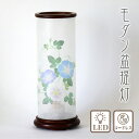 盆提灯 和照灯 (霞朝顔) No.2975 (モダン 行灯 コードレス LED)/盆ちょうちん お盆 提灯 灯燈 初盆 岐阜提灯 日本製 国産 照明 和室 和風...