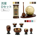 家具調仏具セット 流星Dセット 真鍮製仏具「流星」&たまゆらりん&掛軸 モダン仏具 仏壇仏具 花立て 香炉 火立て 燭台 仏器 茶器 通販 マンション リビング...