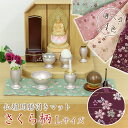 仏壇膳引きマット【さくら柄】防炎仏具マット (縦13cm×横39cm) Lサイズ【メール便可】 仏壇 マット 仏具 防火マット 経机マット 手元供養 敷物 台 ...