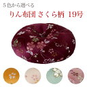 りん布団 【さくら柄】 19号(1.9尺) おりん 国産 仏壇用おりん お鈴 りん棒 仏具 送料無料