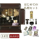 唐木仏壇 仏具セット 「新・あやめ14号セット」 黒檀 or 紫檀 おしゃれ セット 仏壇 ミニ 小型仏壇 お仏壇 仏具 コンパクト 仏壇ミニ おりん おしゃれ...