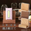 木製 高級 ムク材 過去帳立て 見台 3.0寸 3色 国産 見台 おしゃれ 過去帳 日本製 無垢 モダン ウォールナット チェリー オーク 仏具 仏壇